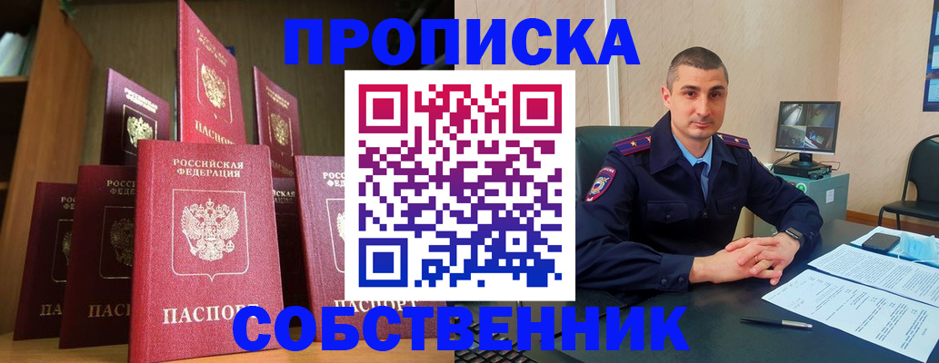 прописка законно в Тамбове