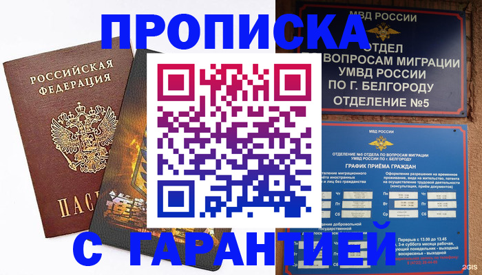 прописка от собственника в Тамбове