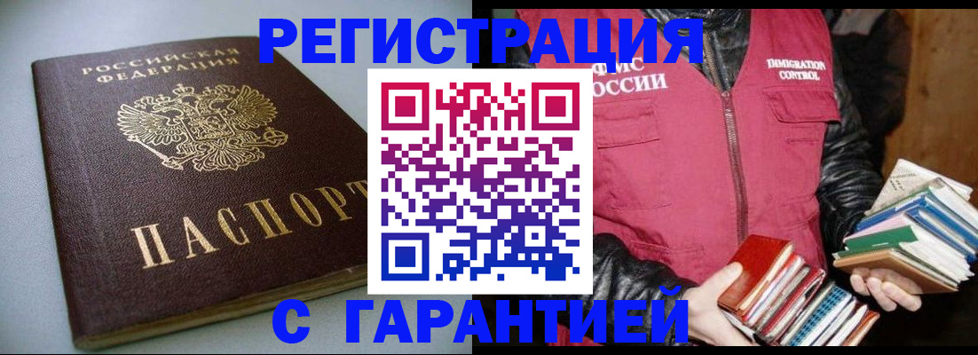 прописка для работы в Тамбове